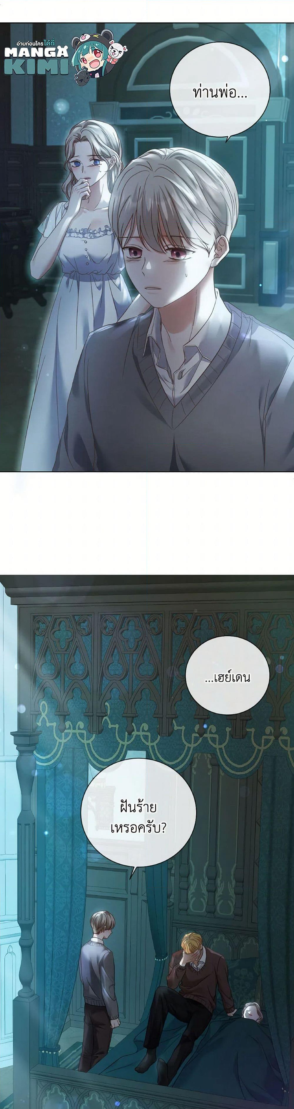 The Unwelcome Guests Of House Fildette page 9