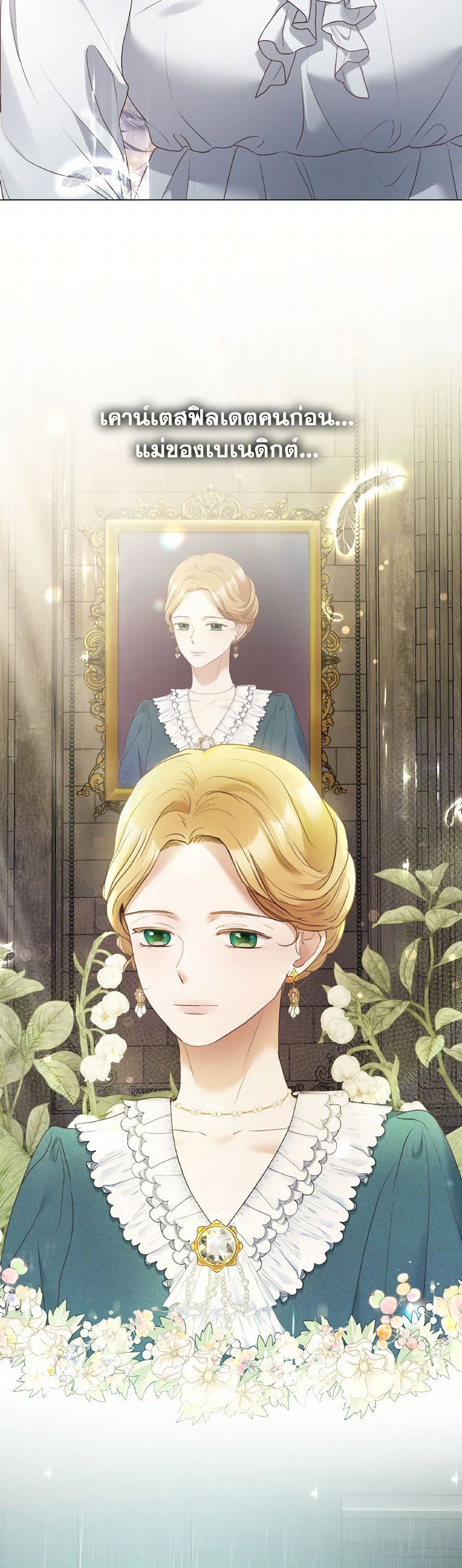The Unwelcome Guests Of House Fildette page 5