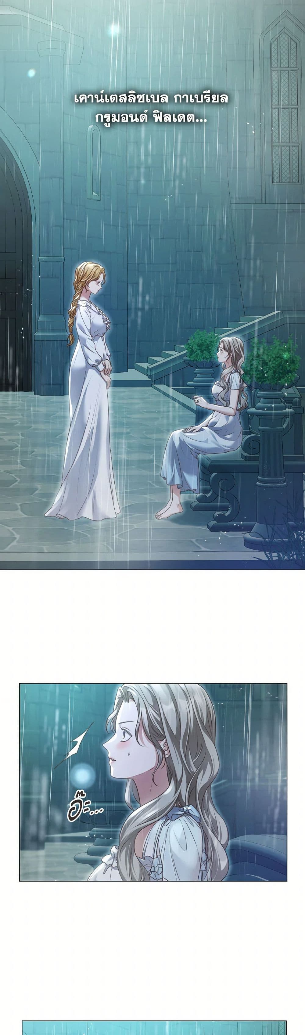 The Unwelcome Guests Of House Fildette page 6