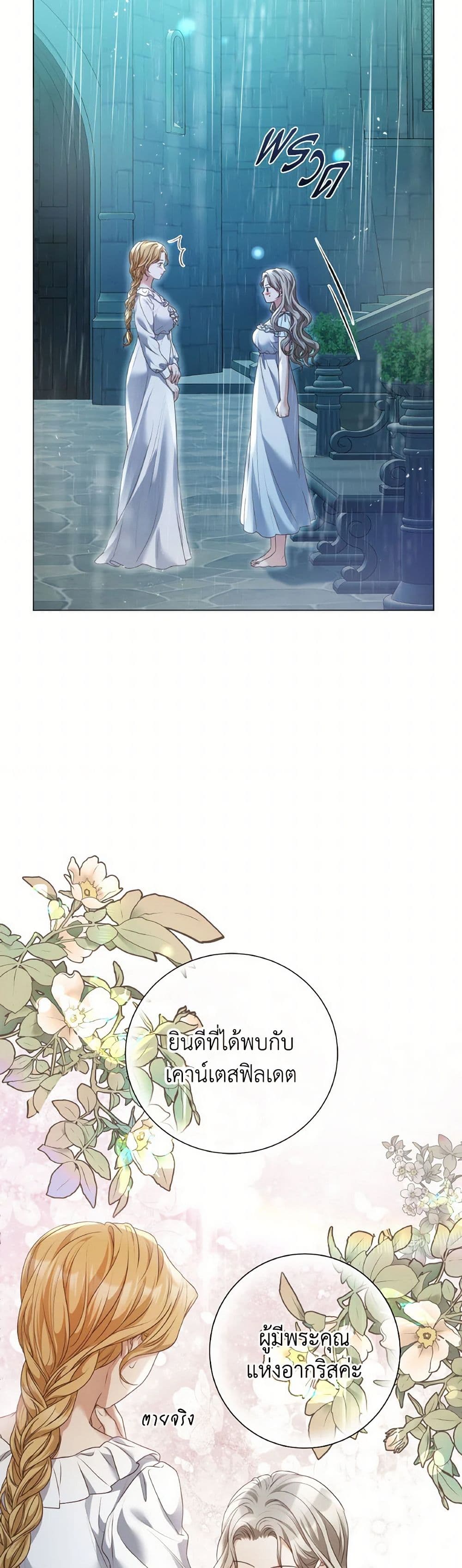 The Unwelcome Guests Of House Fildette page 7