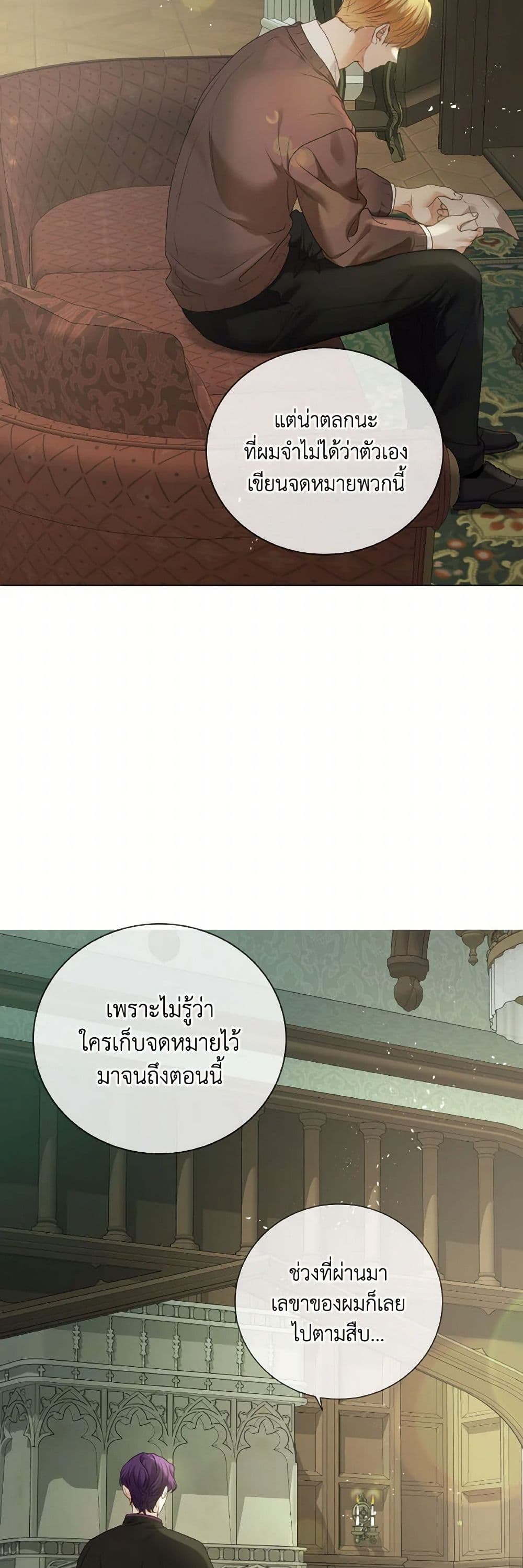 The Unwelcome Guests Of House Fildette page 4
