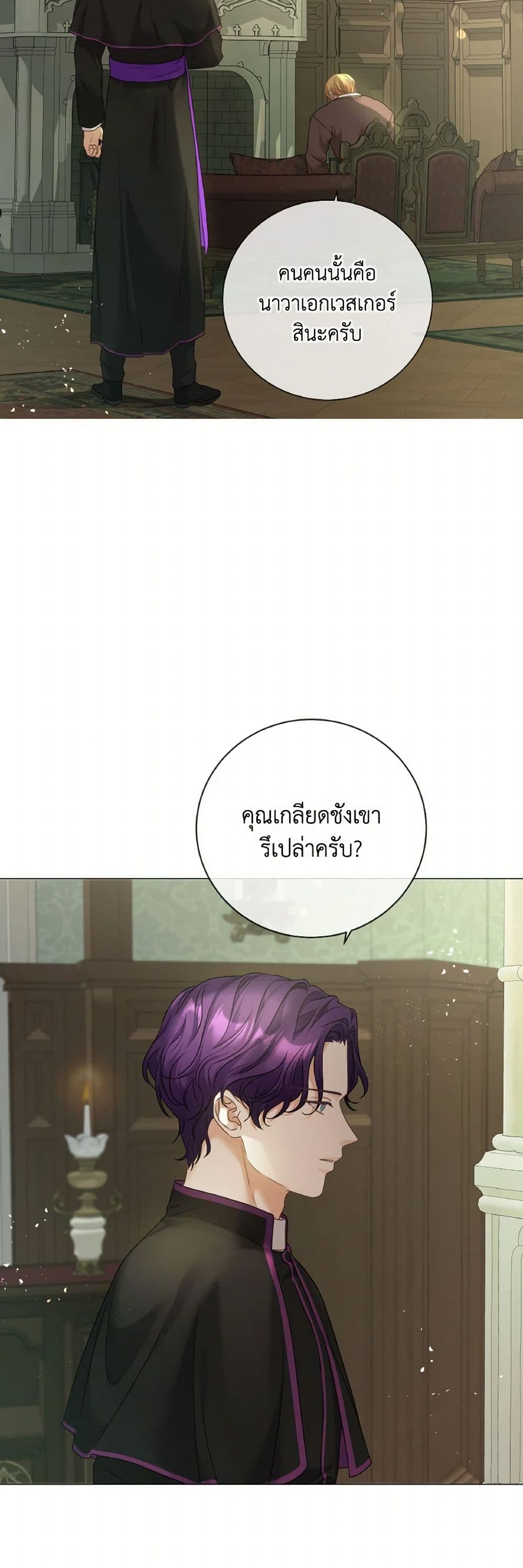 The Unwelcome Guests Of House Fildette page 5