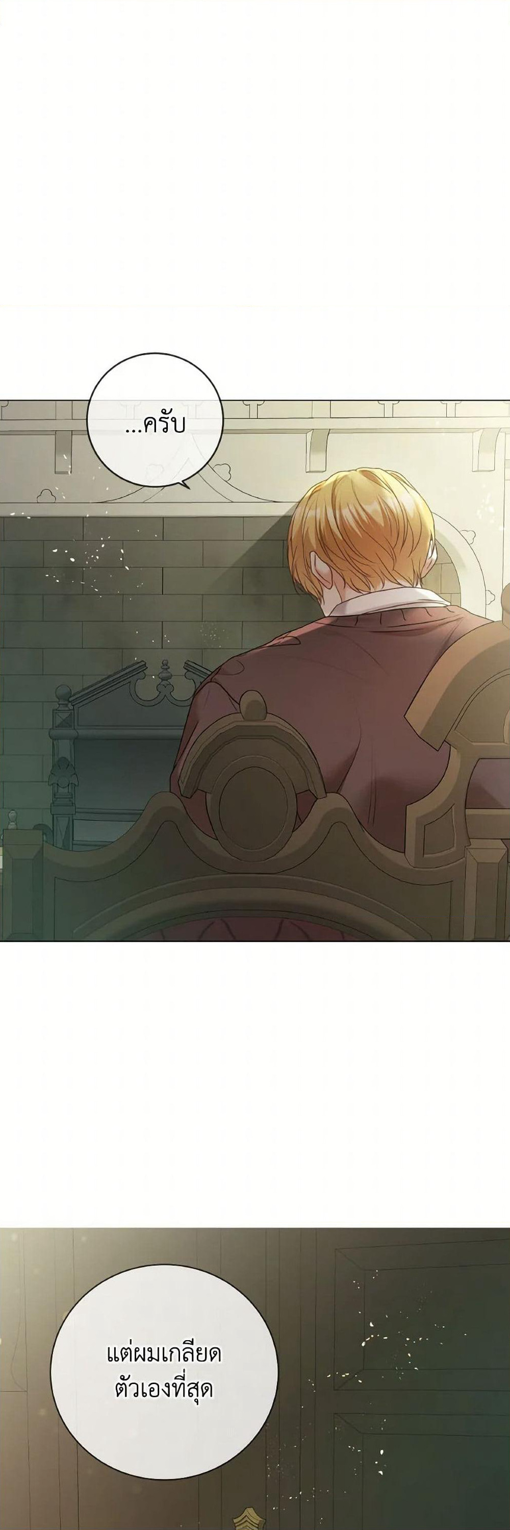 The Unwelcome Guests Of House Fildette page 6