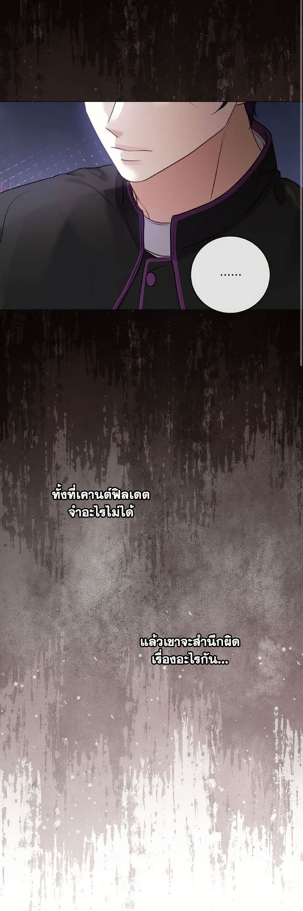 The Unwelcome Guests Of House Fildette page 10
