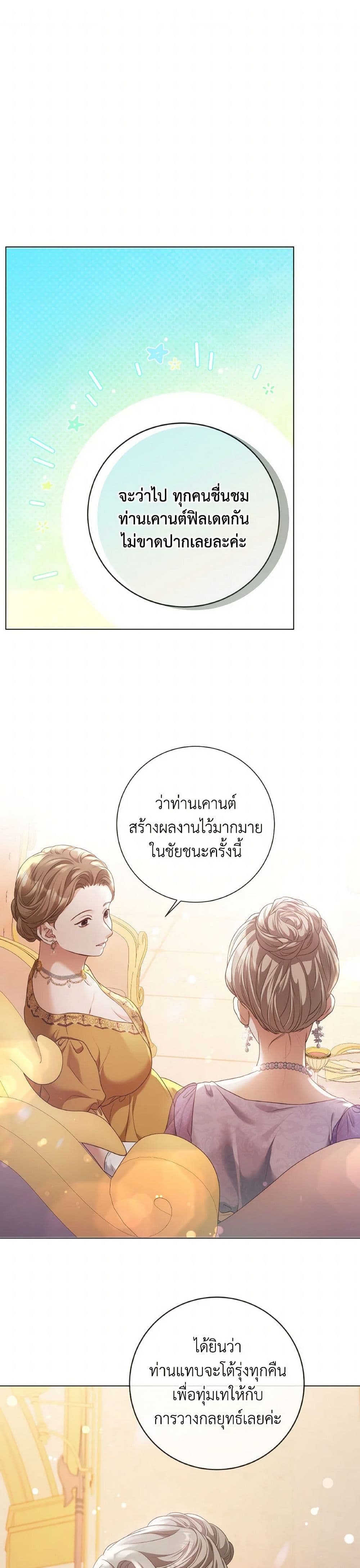 The Unwelcome Guests Of House Fildette page 2
