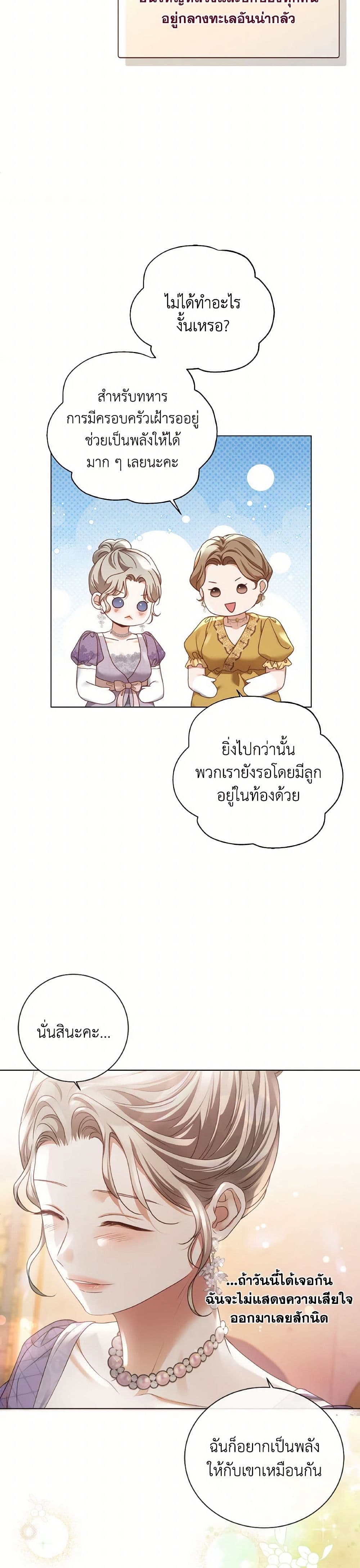The Unwelcome Guests Of House Fildette page 5
