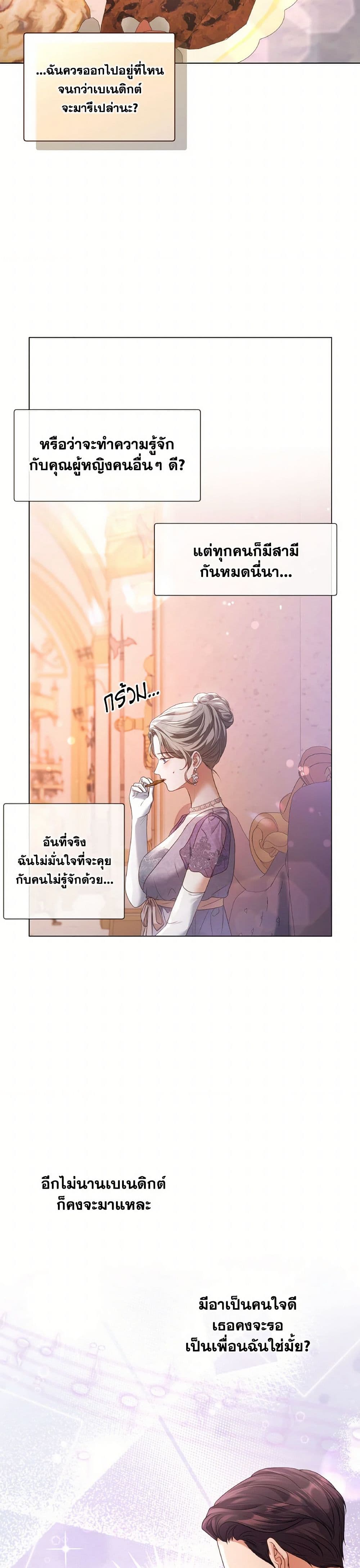 The Unwelcome Guests Of House Fildette page 10