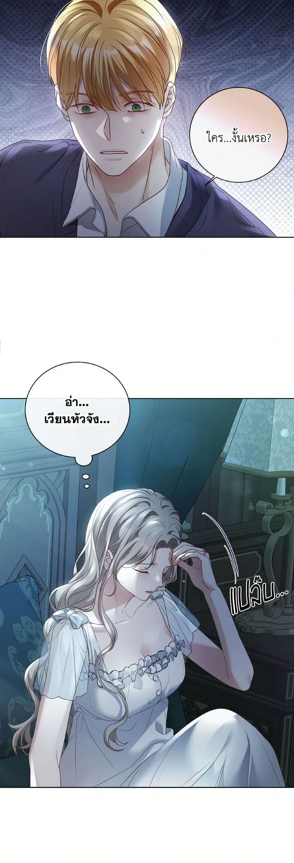 The Unwelcome Guests Of House Fildette page 3