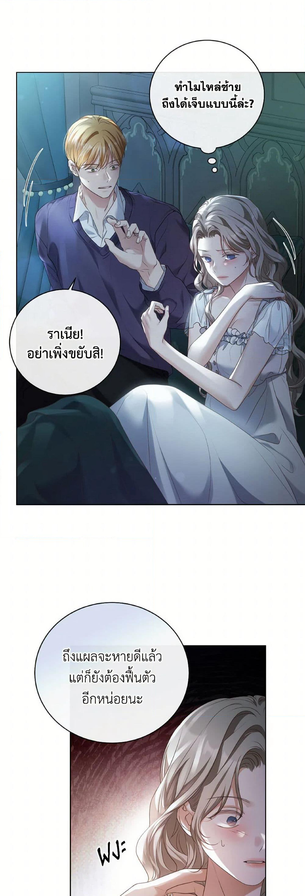 The Unwelcome Guests Of House Fildette page 4