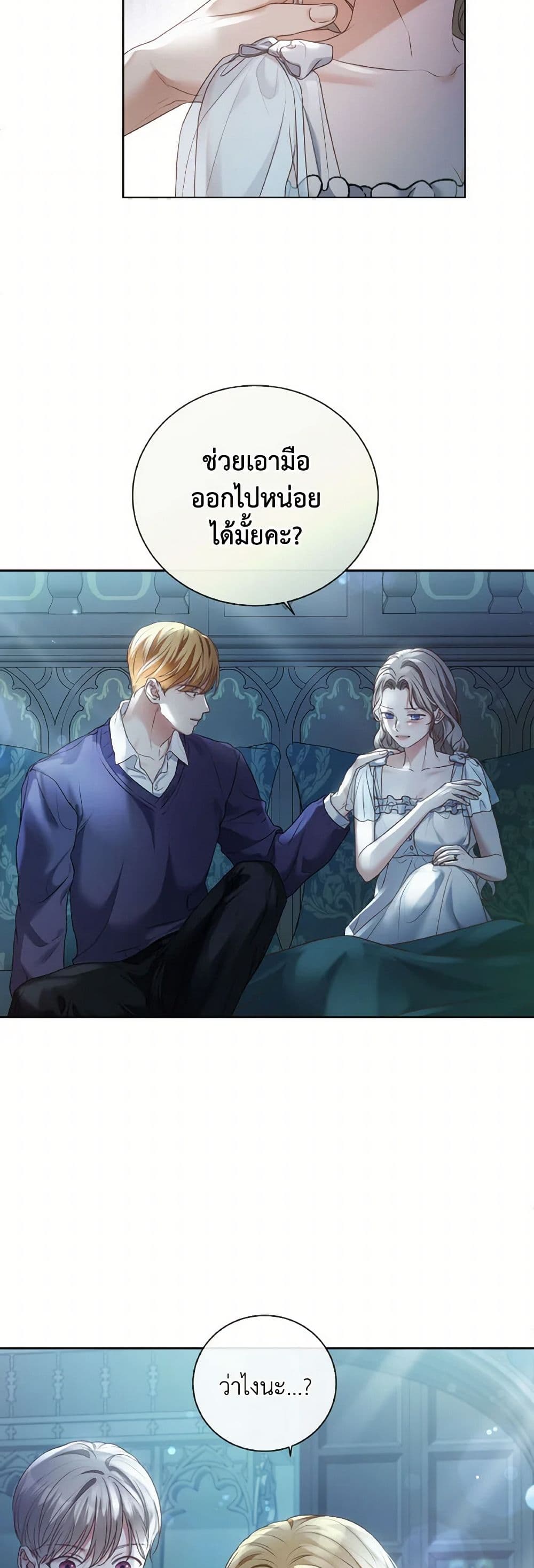 The Unwelcome Guests Of House Fildette page 5