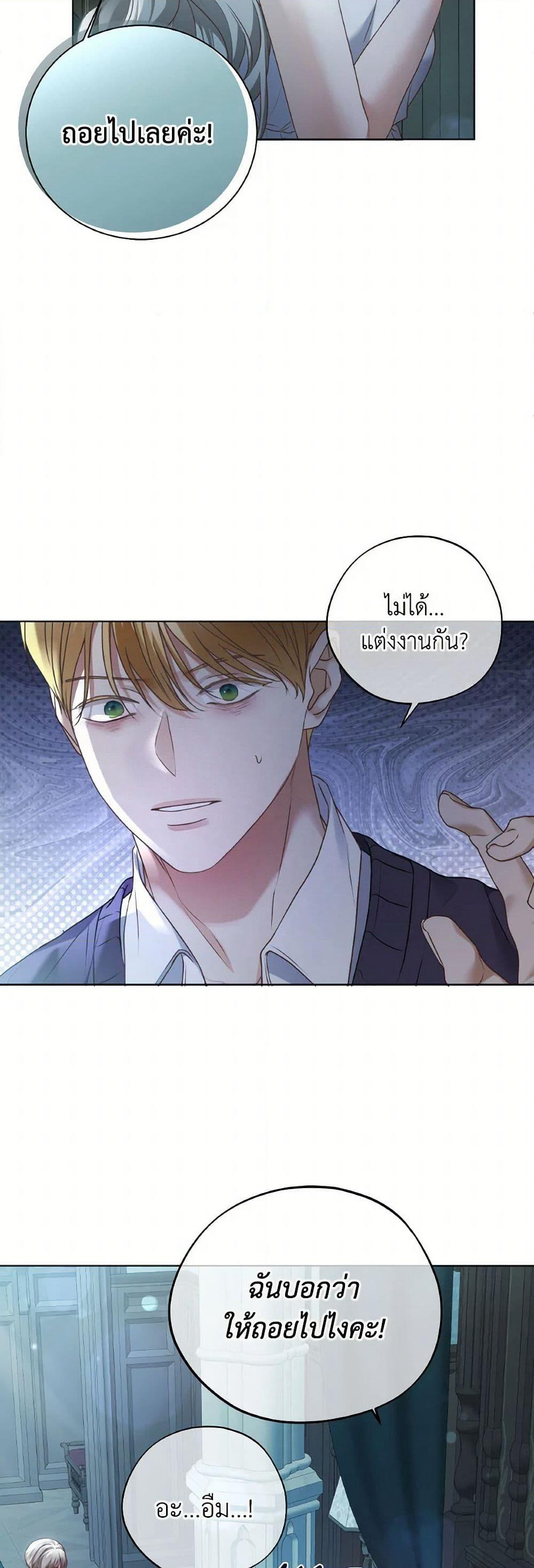 The Unwelcome Guests Of House Fildette page 7