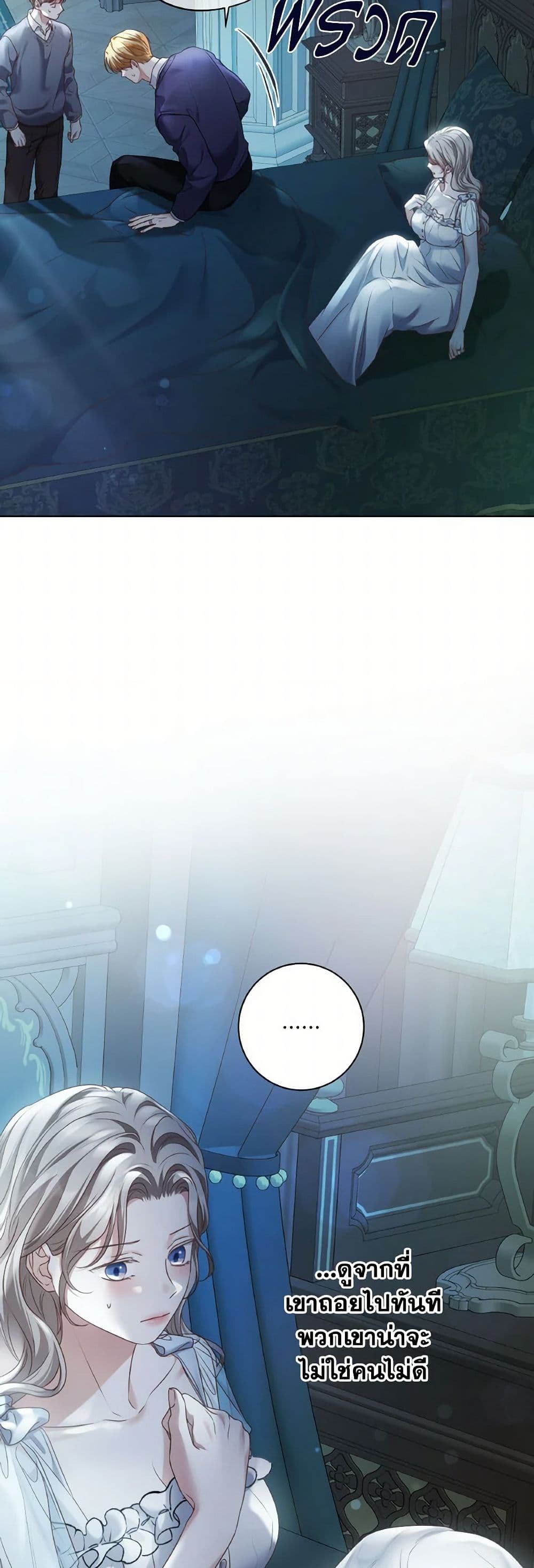 The Unwelcome Guests Of House Fildette page 8