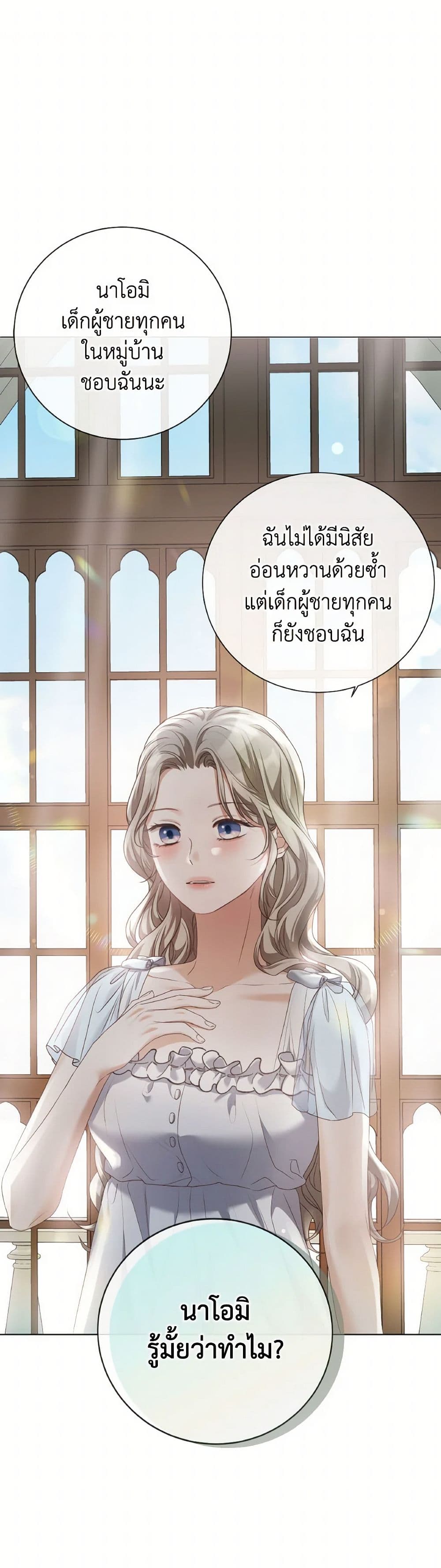 The Unwelcome Guests Of House Fildette page 2