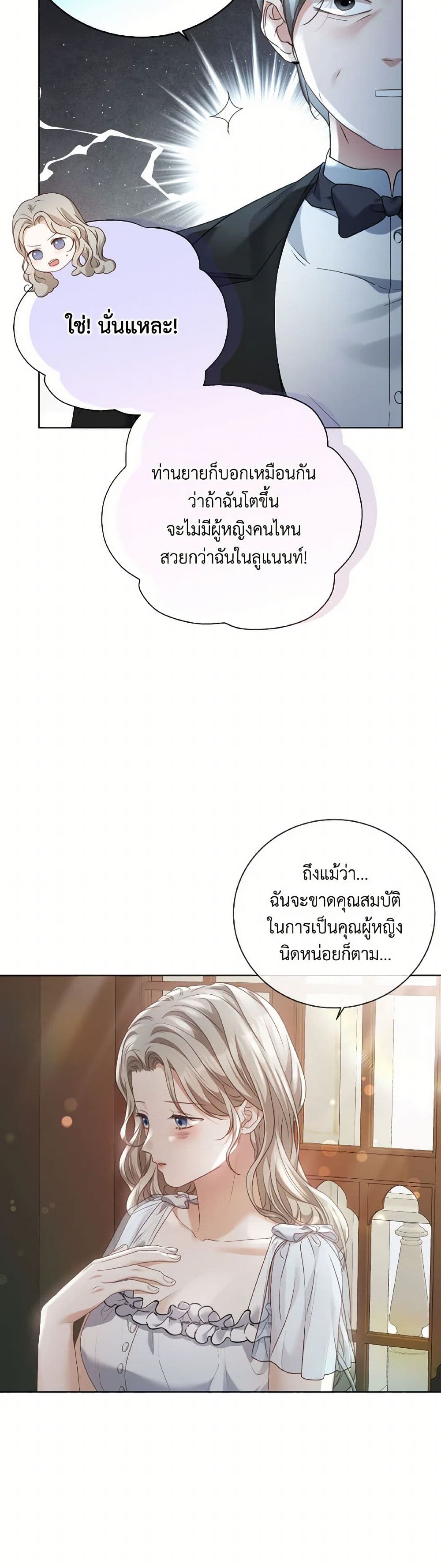 The Unwelcome Guests Of House Fildette page 4