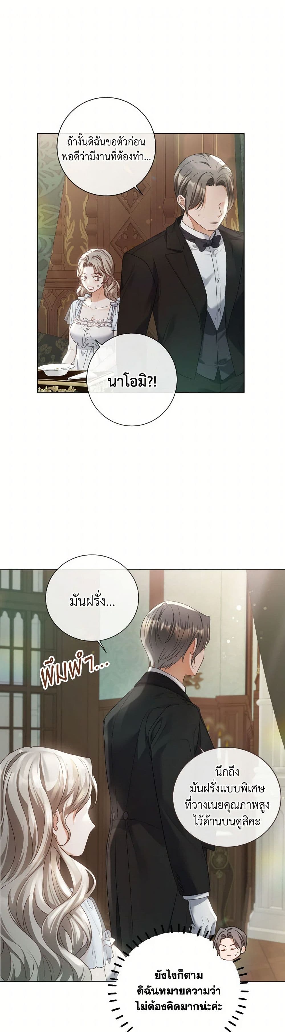 The Unwelcome Guests Of House Fildette page 2