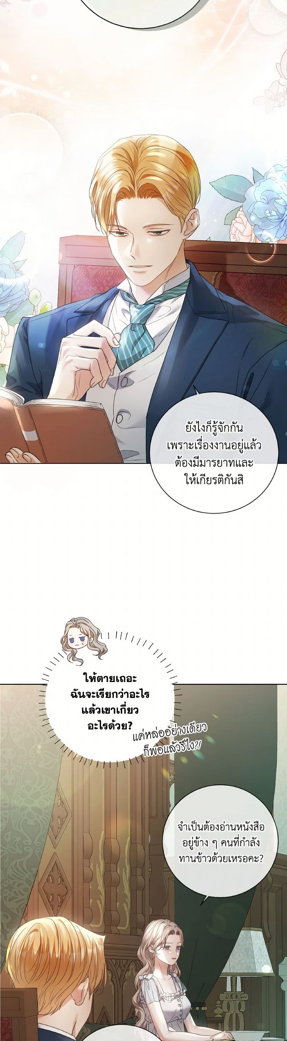 The Unwelcome Guests Of House Fildette page 5