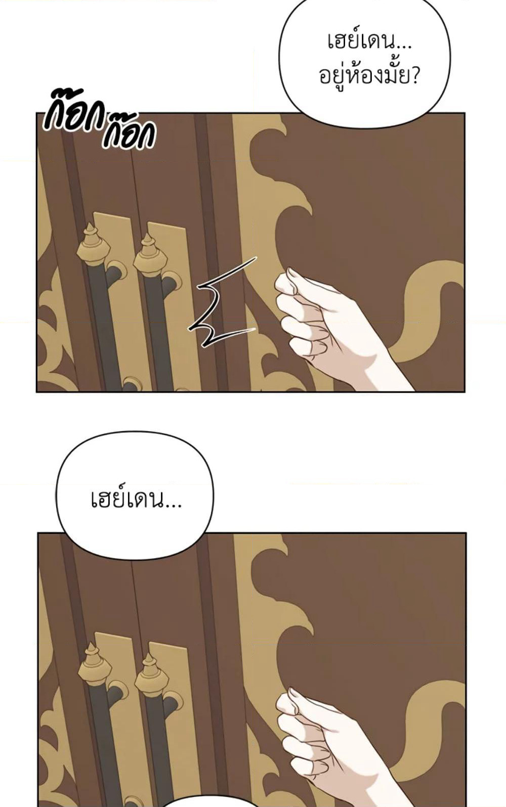 The Unwelcome Guests Of House Fildette page 4