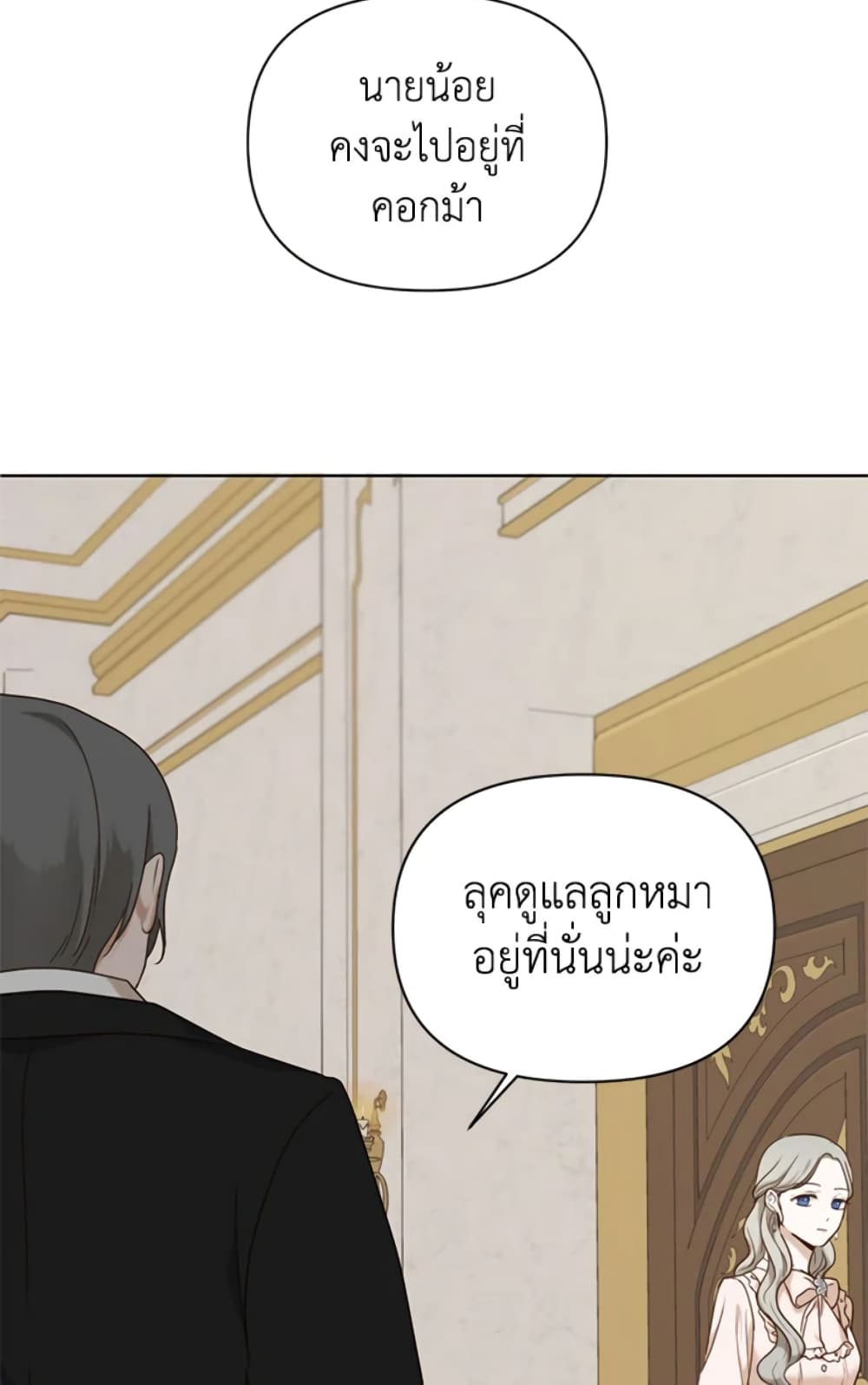 The Unwelcome Guests Of House Fildette page 8