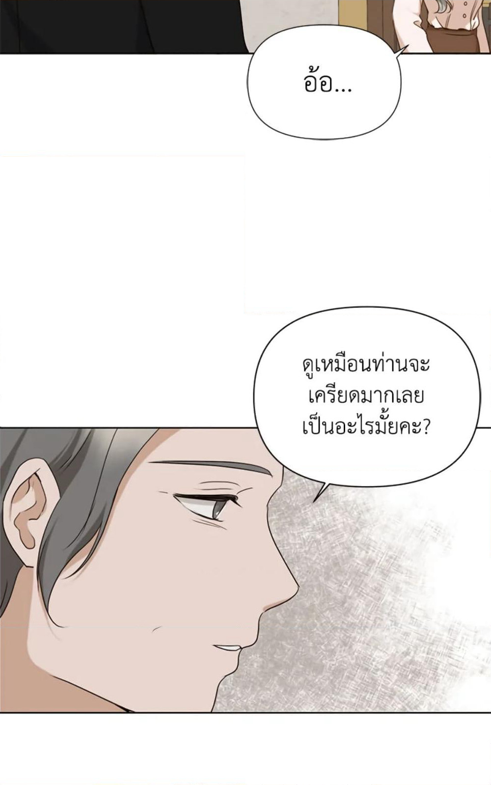 The Unwelcome Guests Of House Fildette page 9