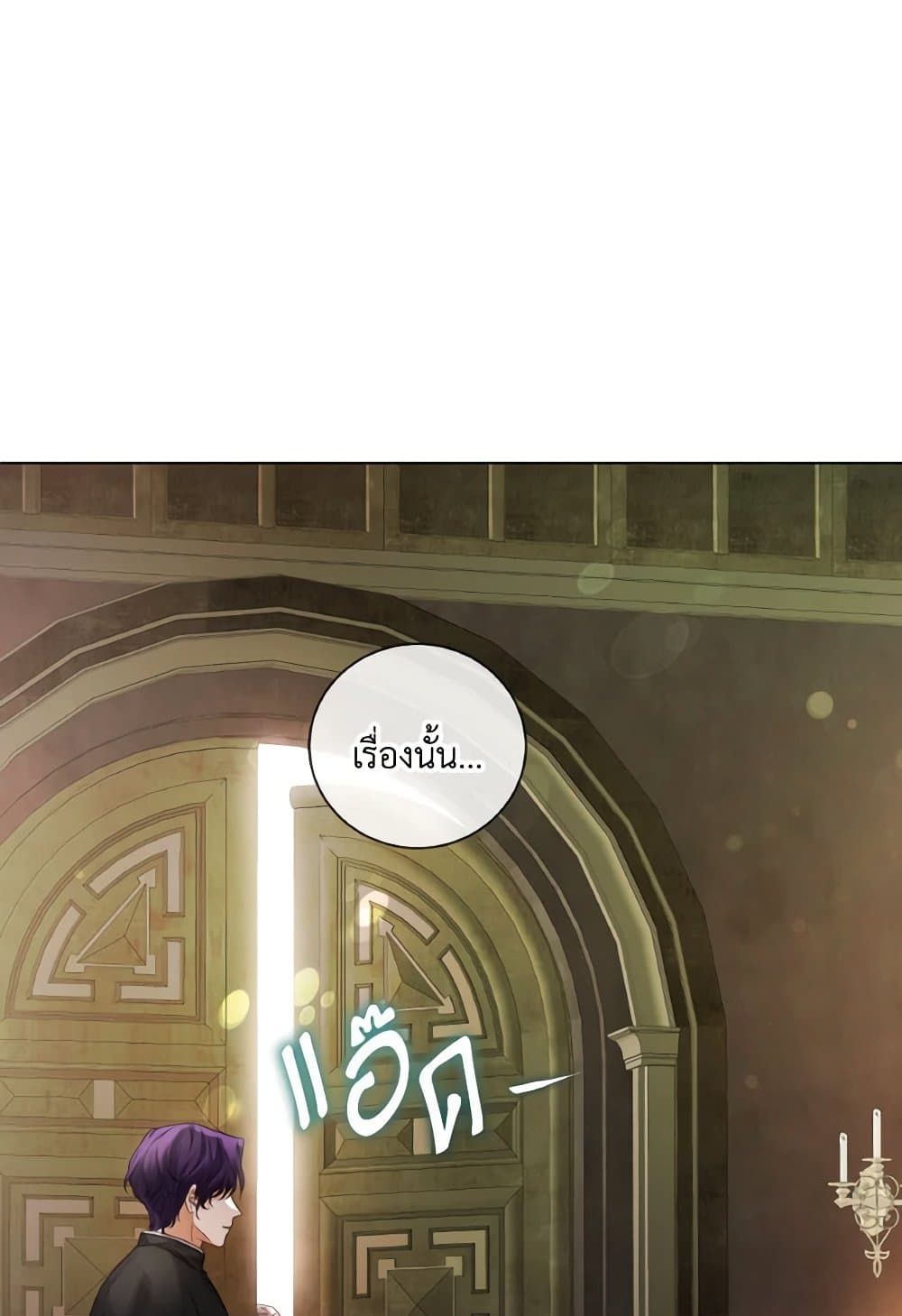 The Unwelcome Guests Of House Fildette page 2