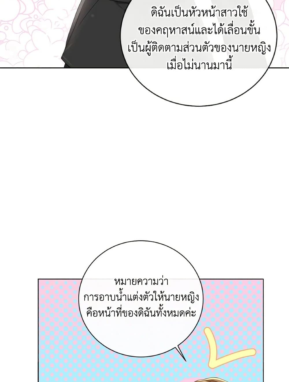The Unwelcome Guests Of House Fildette page 7