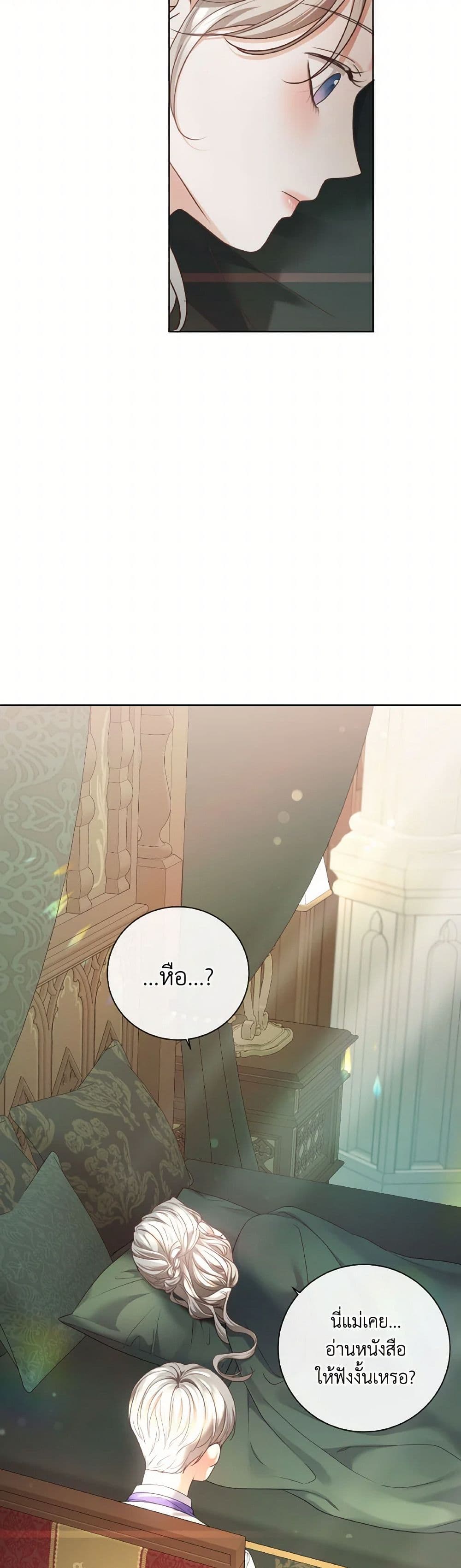 The Unwelcome Guests Of House Fildette page 6