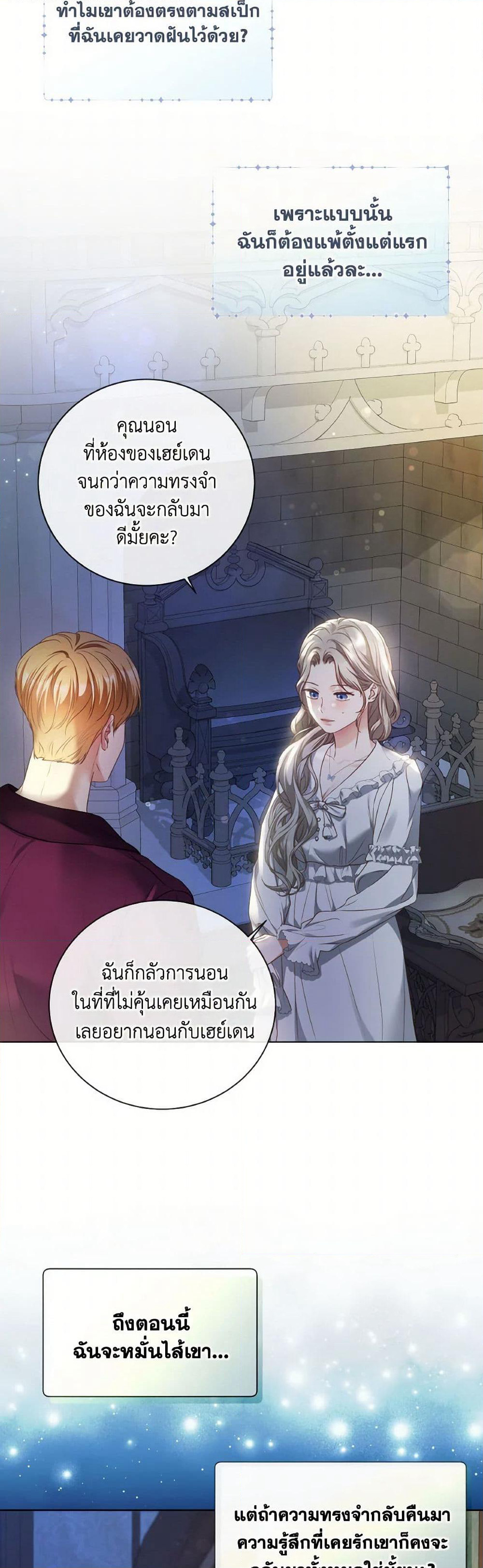 The Unwelcome Guests Of House Fildette page 4