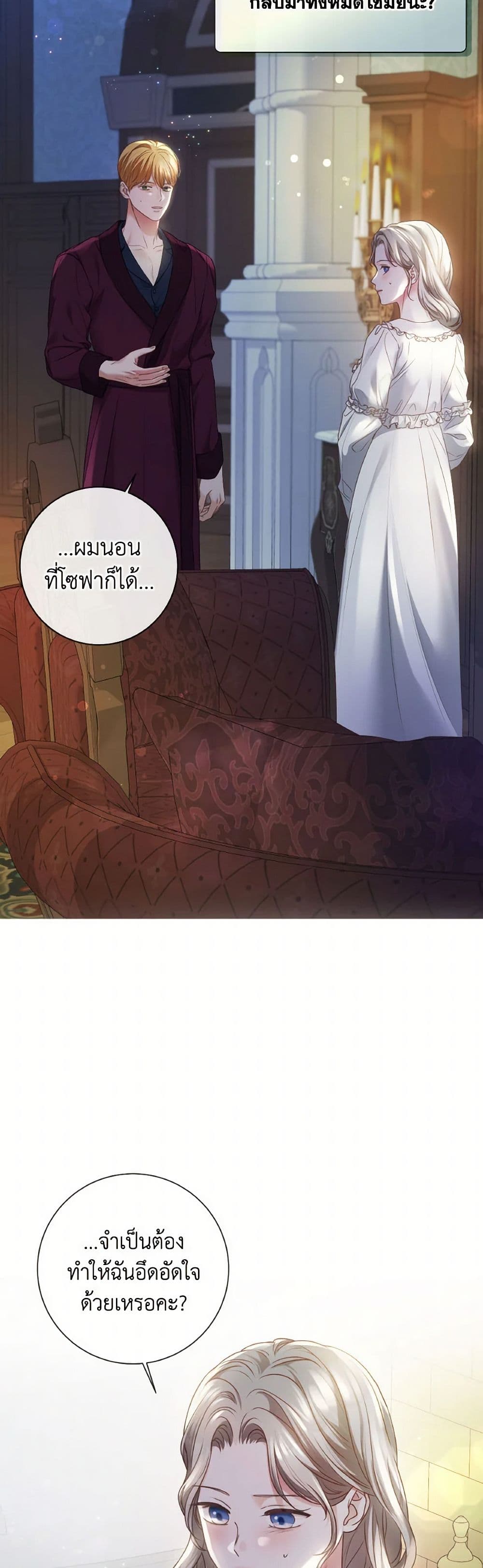 The Unwelcome Guests Of House Fildette page 5