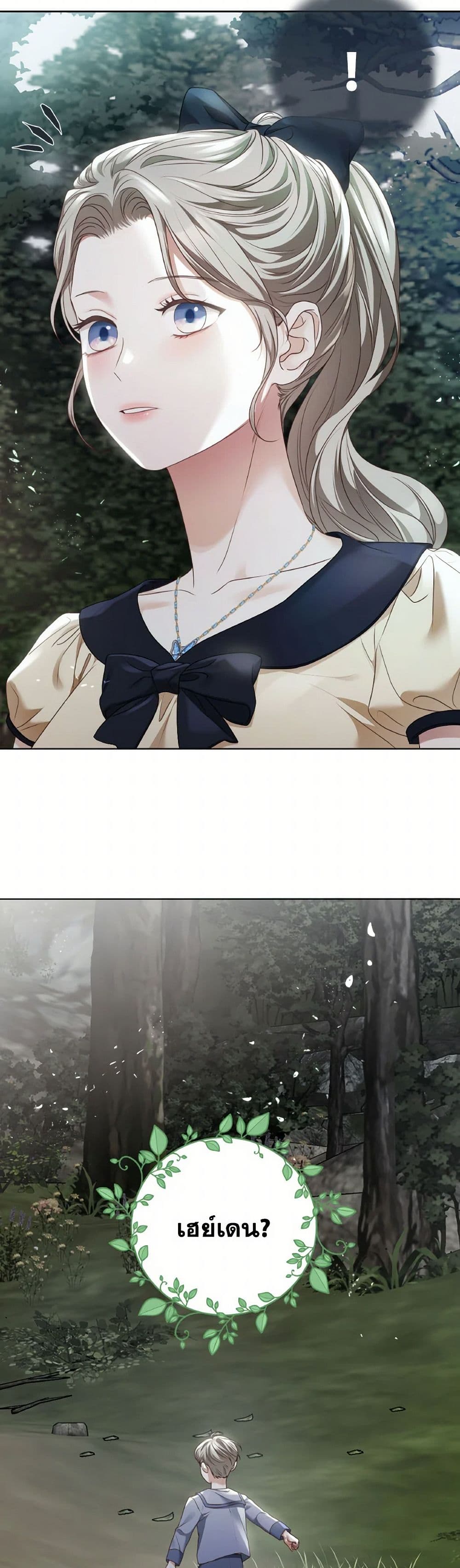 The Unwelcome Guests Of House Fildette page 4