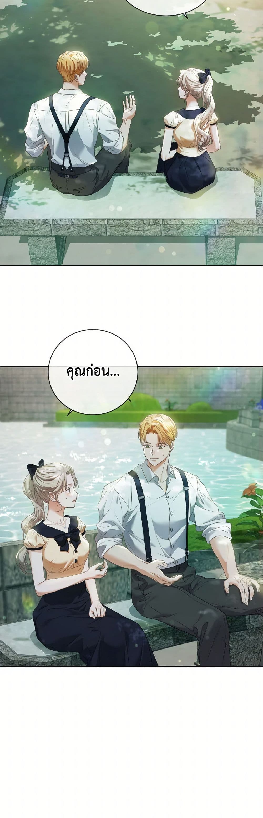 The Unwelcome Guests Of House Fildette page 3