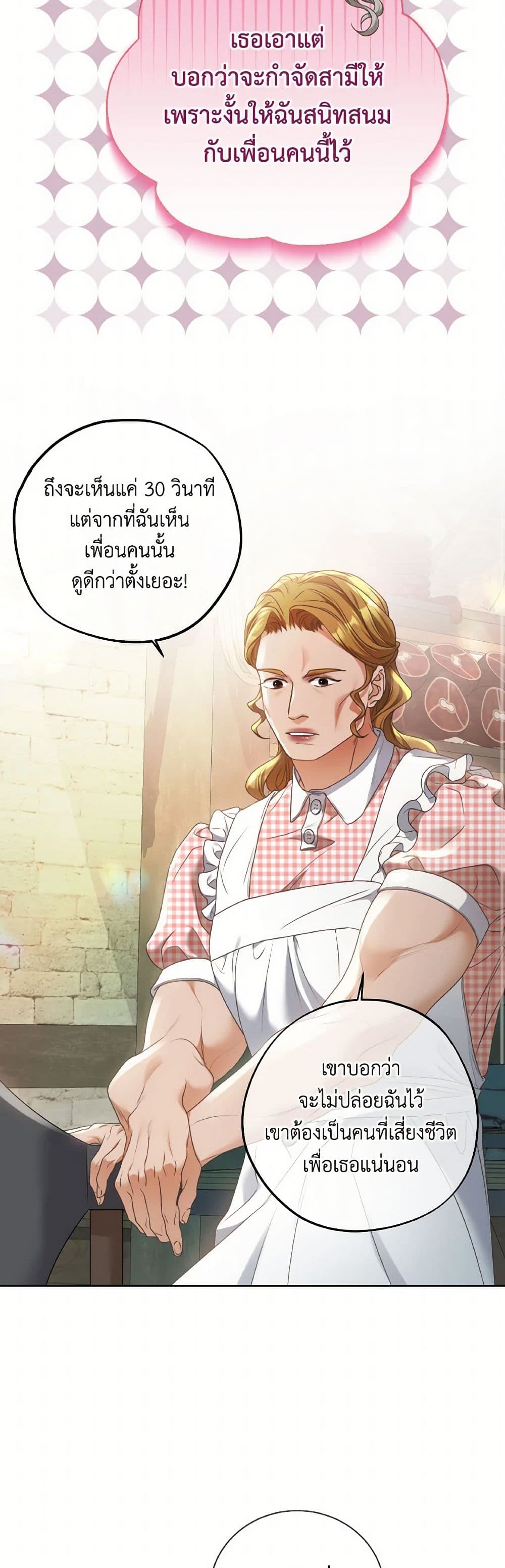 The Unwelcome Guests Of House Fildette page 9