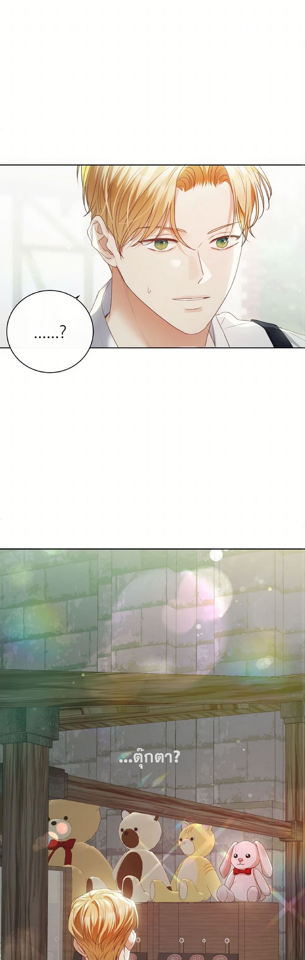 The Unwelcome Guests Of House Fildette page 2