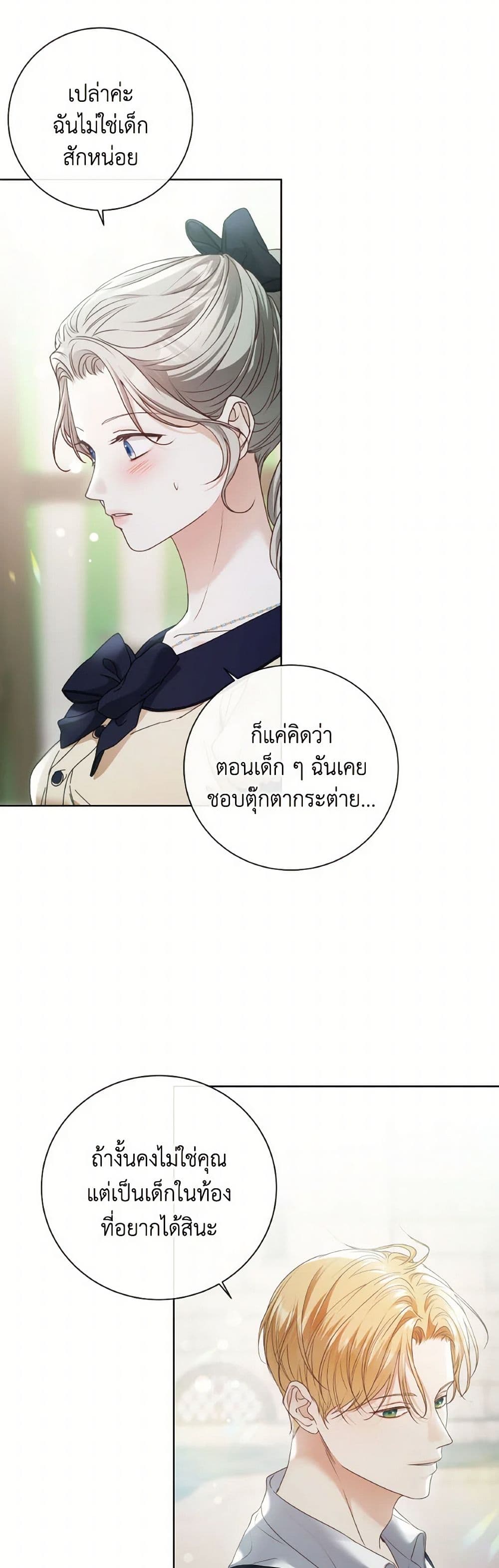 The Unwelcome Guests Of House Fildette page 6
