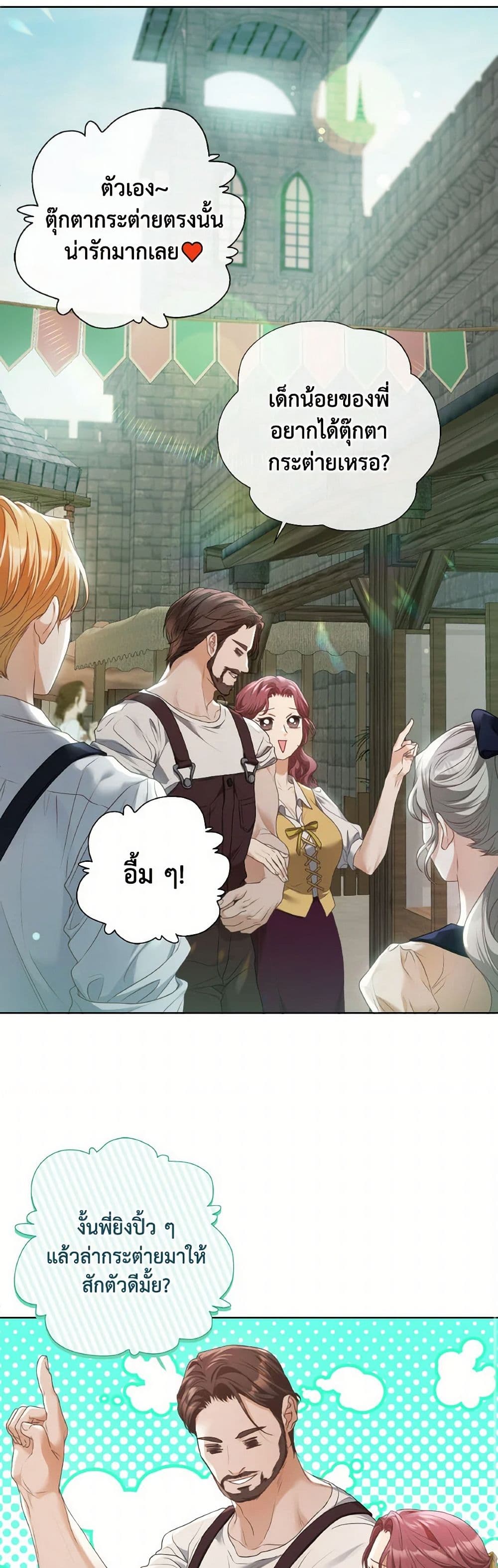 The Unwelcome Guests Of House Fildette page 8