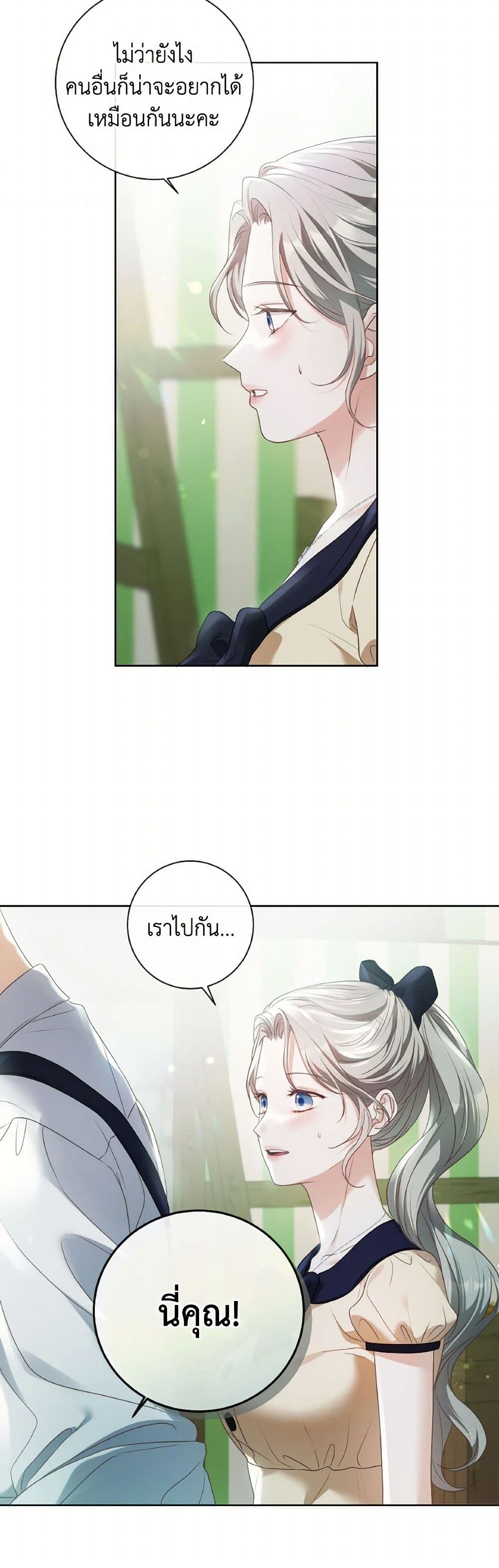 The Unwelcome Guests Of House Fildette page 10