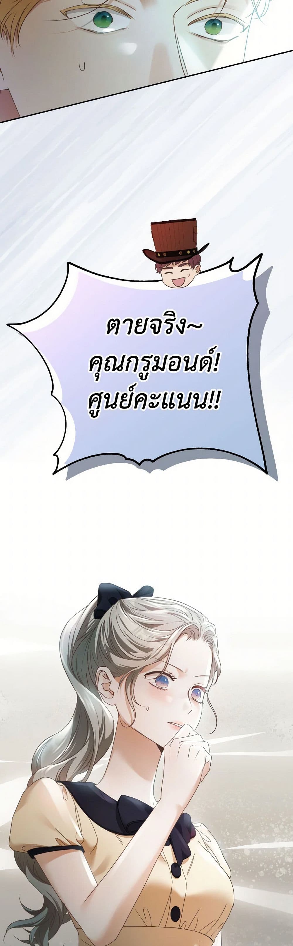 The Unwelcome Guests Of House Fildette page 4