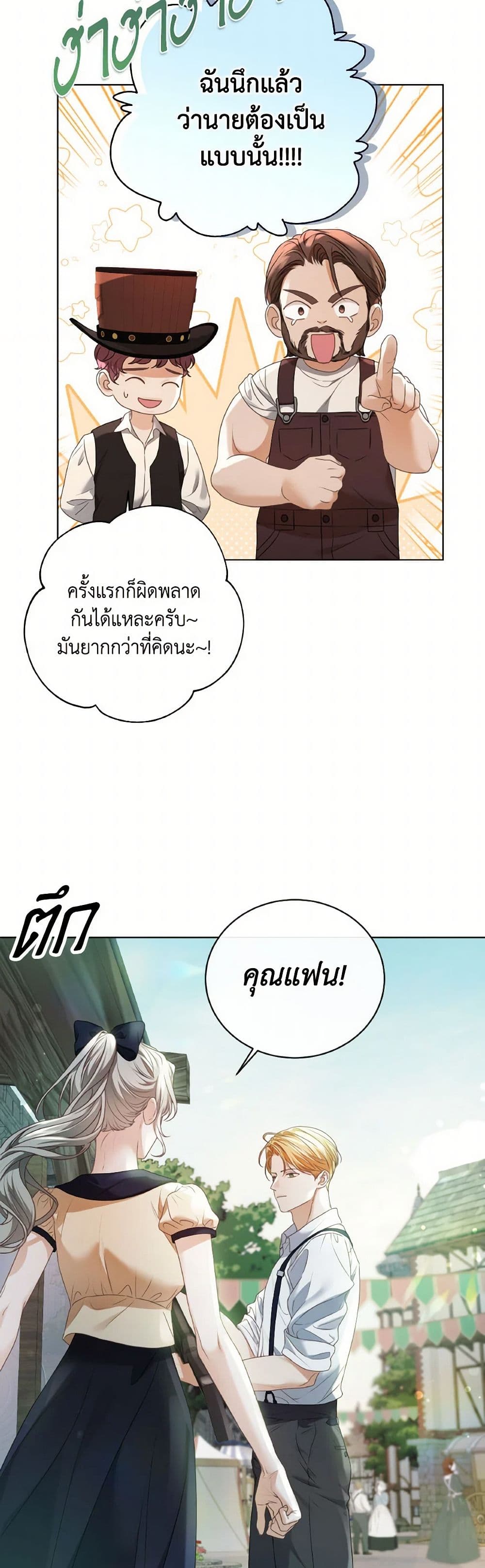 The Unwelcome Guests Of House Fildette page 6