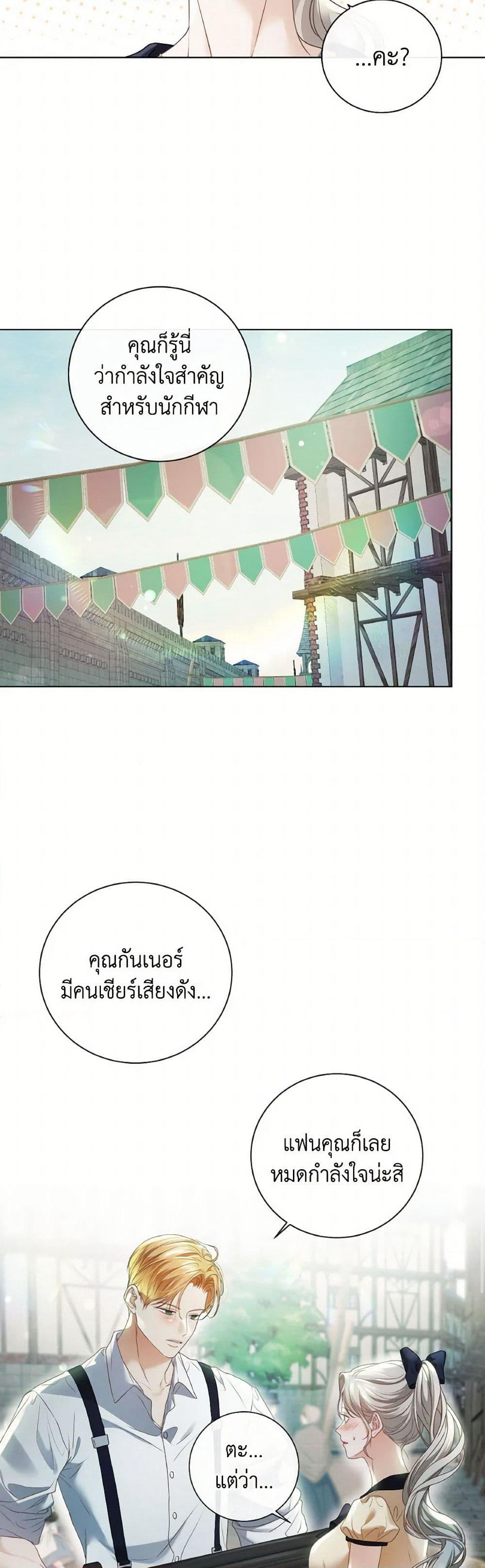 The Unwelcome Guests Of House Fildette page 9