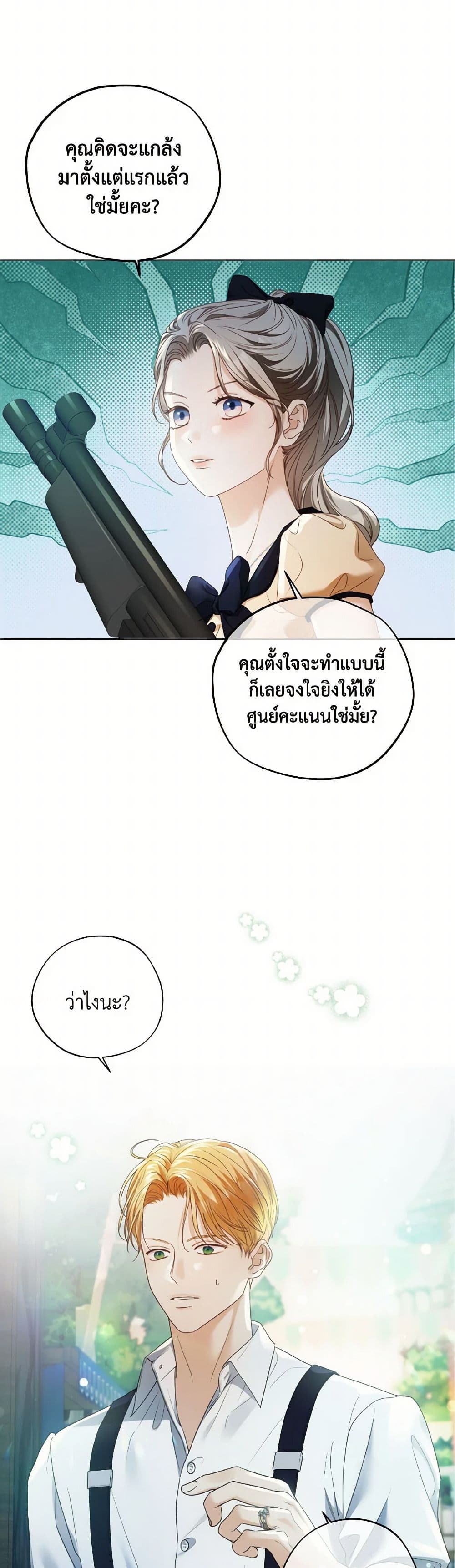 The Unwelcome Guests Of House Fildette page 4