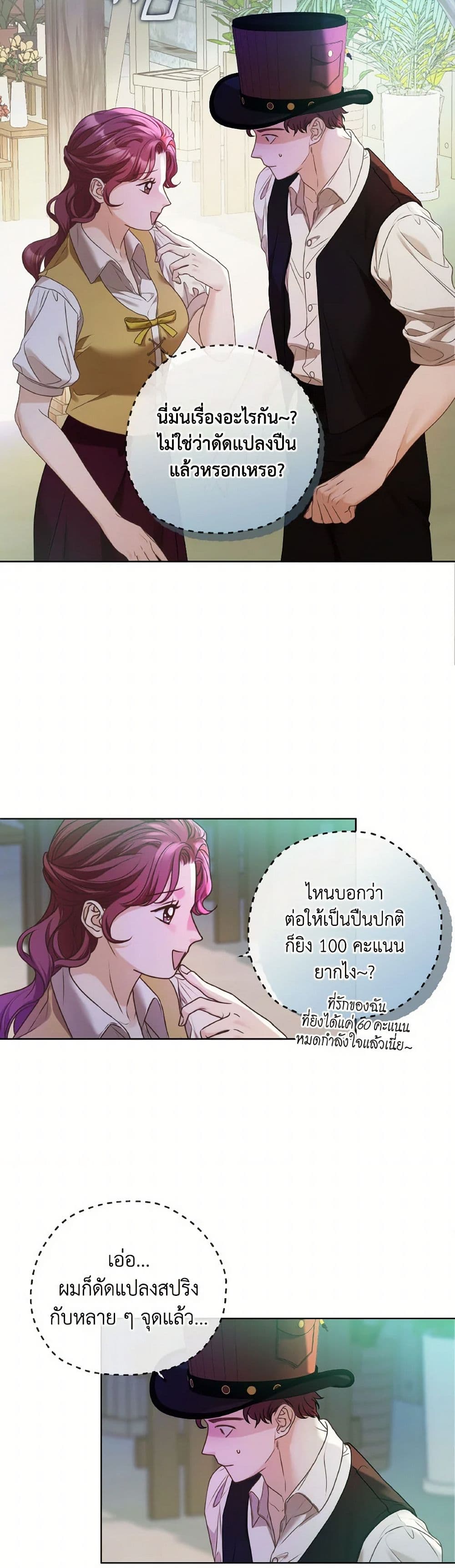 The Unwelcome Guests Of House Fildette page 7