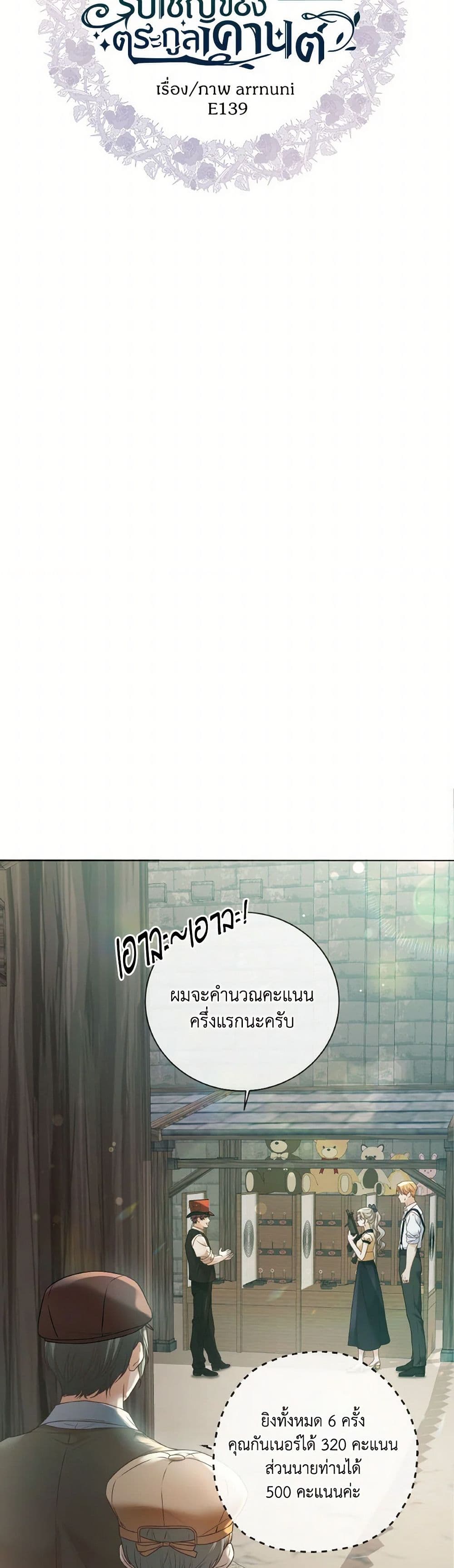 The Unwelcome Guests Of House Fildette page 10