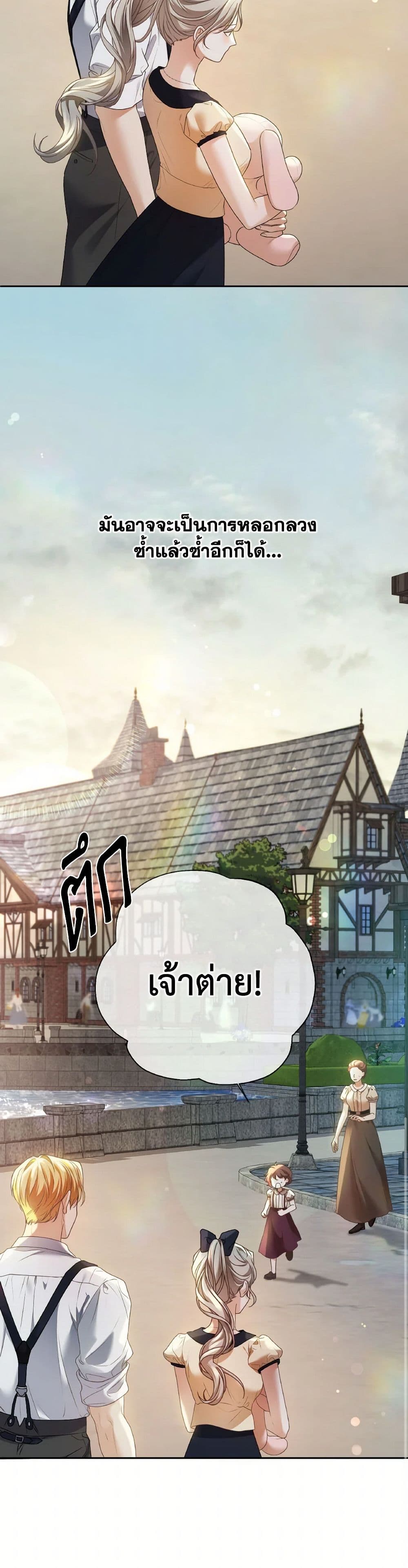 The Unwelcome Guests Of House Fildette page 7