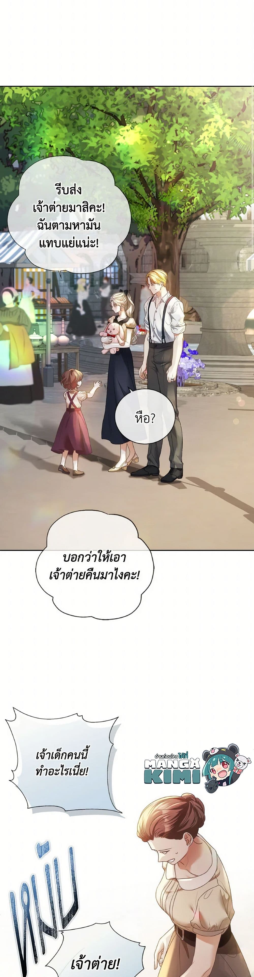 The Unwelcome Guests Of House Fildette page 8