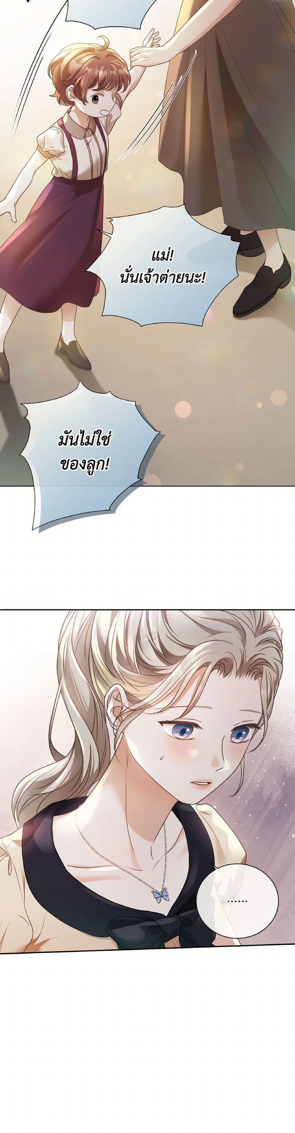 The Unwelcome Guests Of House Fildette page 9
