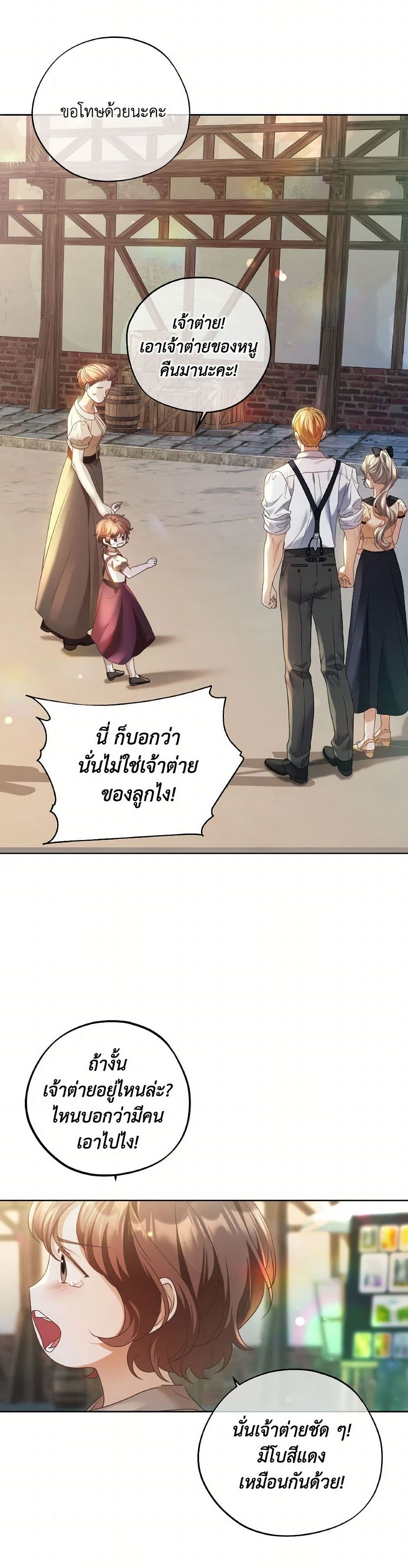 The Unwelcome Guests Of House Fildette page 10