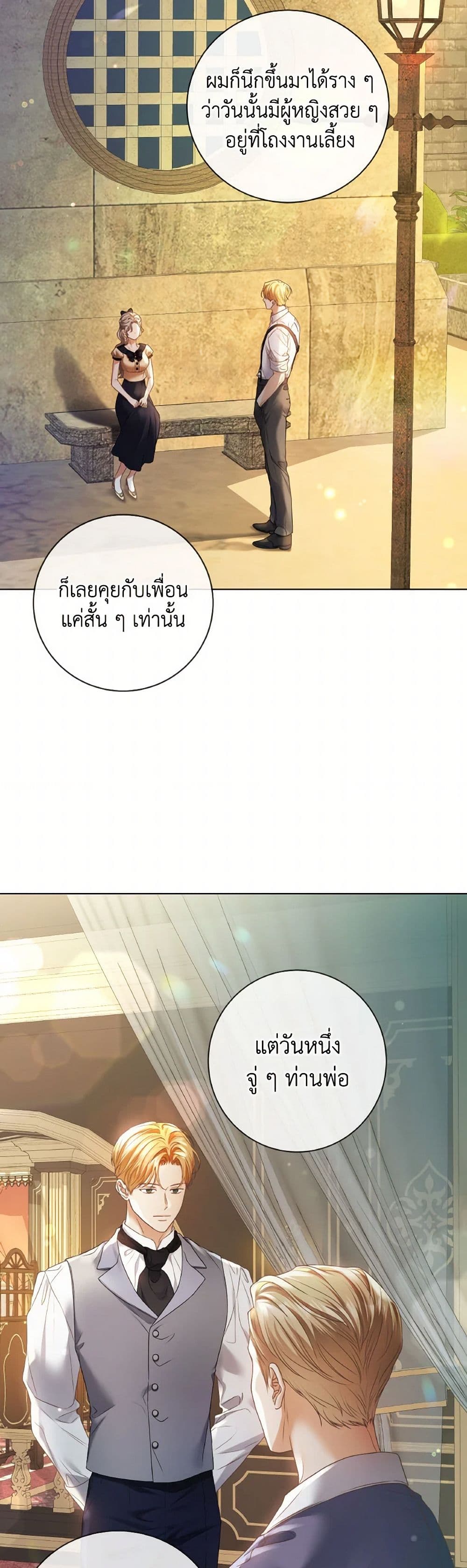 The Unwelcome Guests Of House Fildette page 10