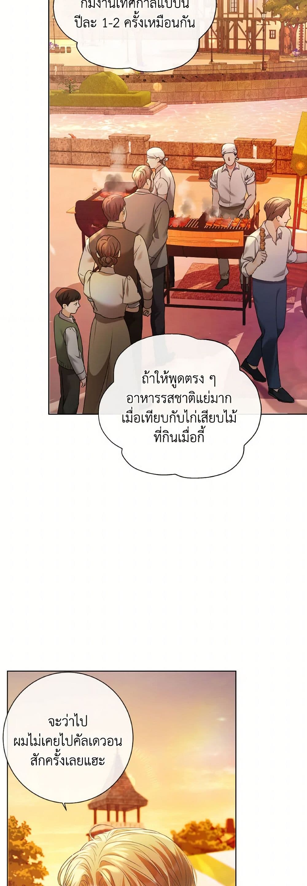 The Unwelcome Guests Of House Fildette page 4