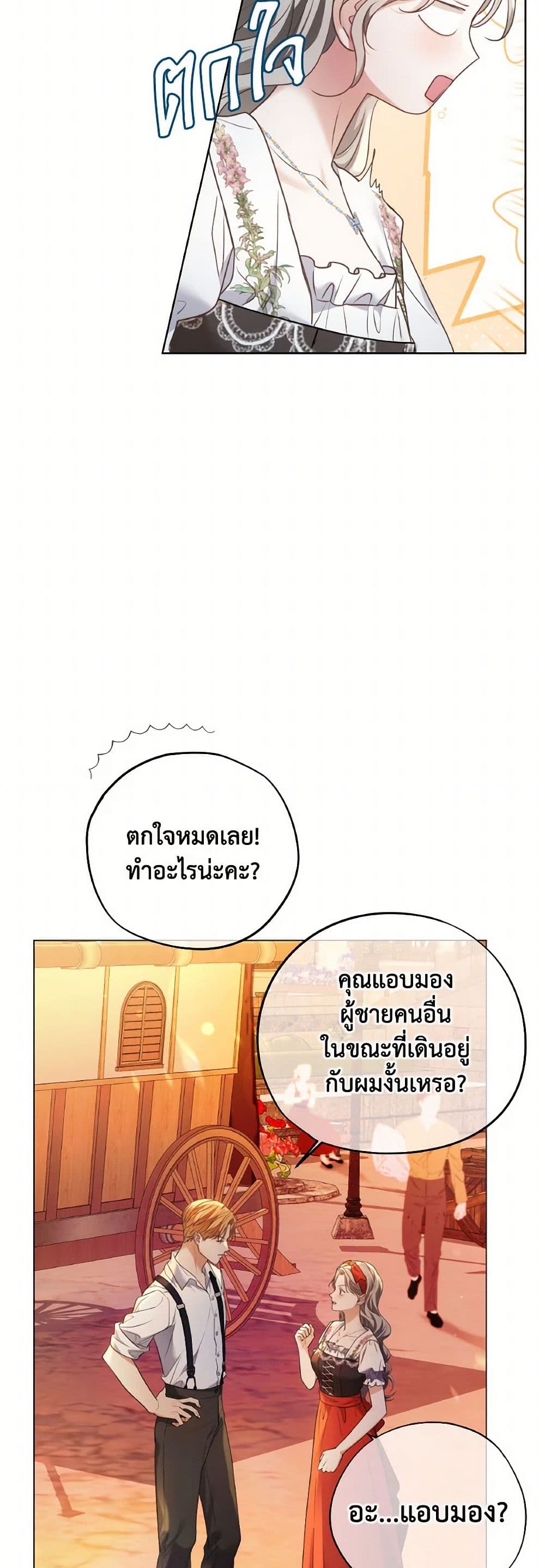 The Unwelcome Guests Of House Fildette page 10