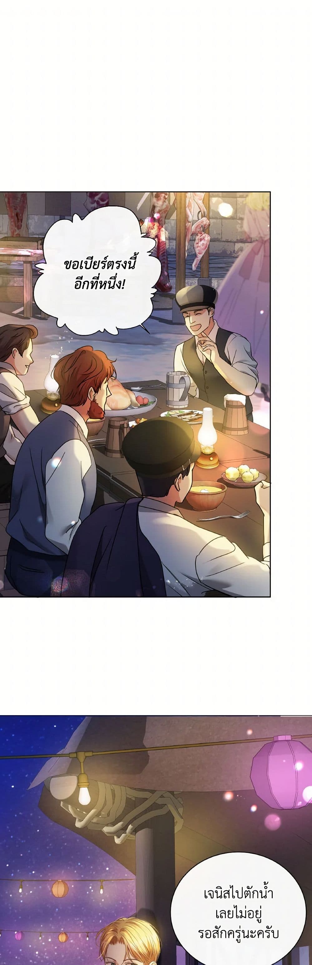 The Unwelcome Guests Of House Fildette page 2