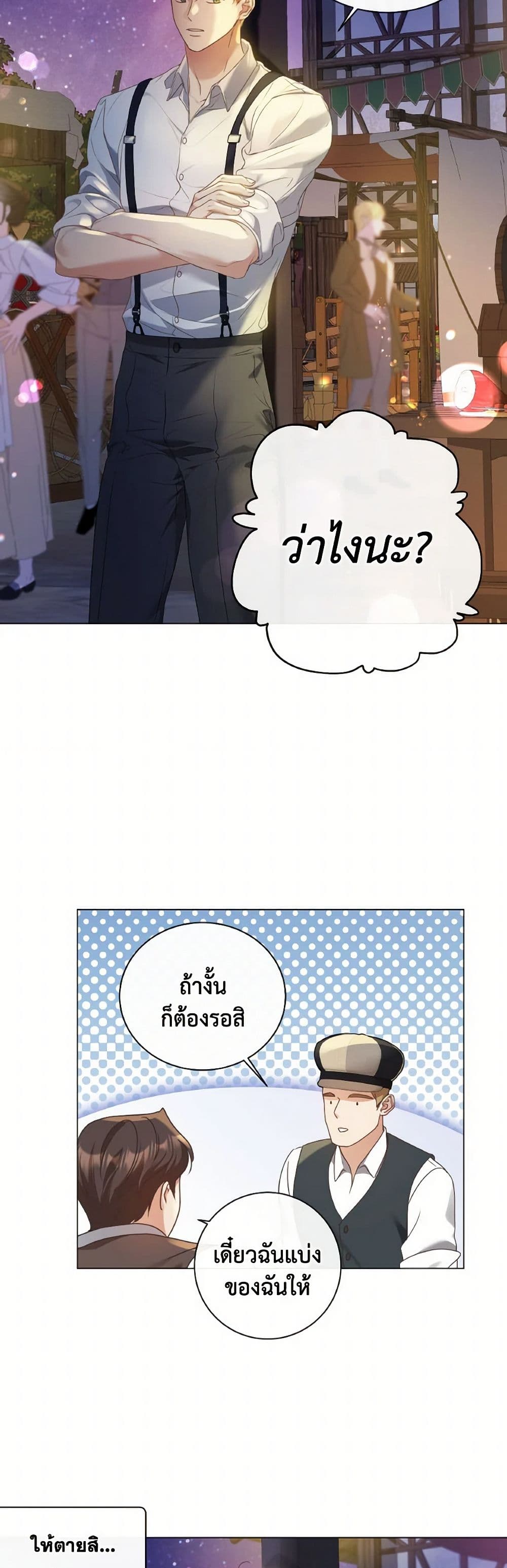 The Unwelcome Guests Of House Fildette page 3